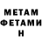 Метамфетамин витя Damon K
