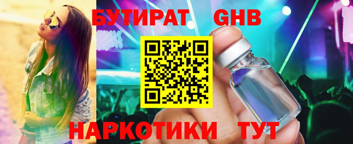 БУТИРАТ 99% Заречный