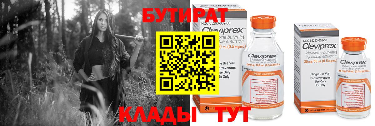 БУТИРАТ буратино Заречный