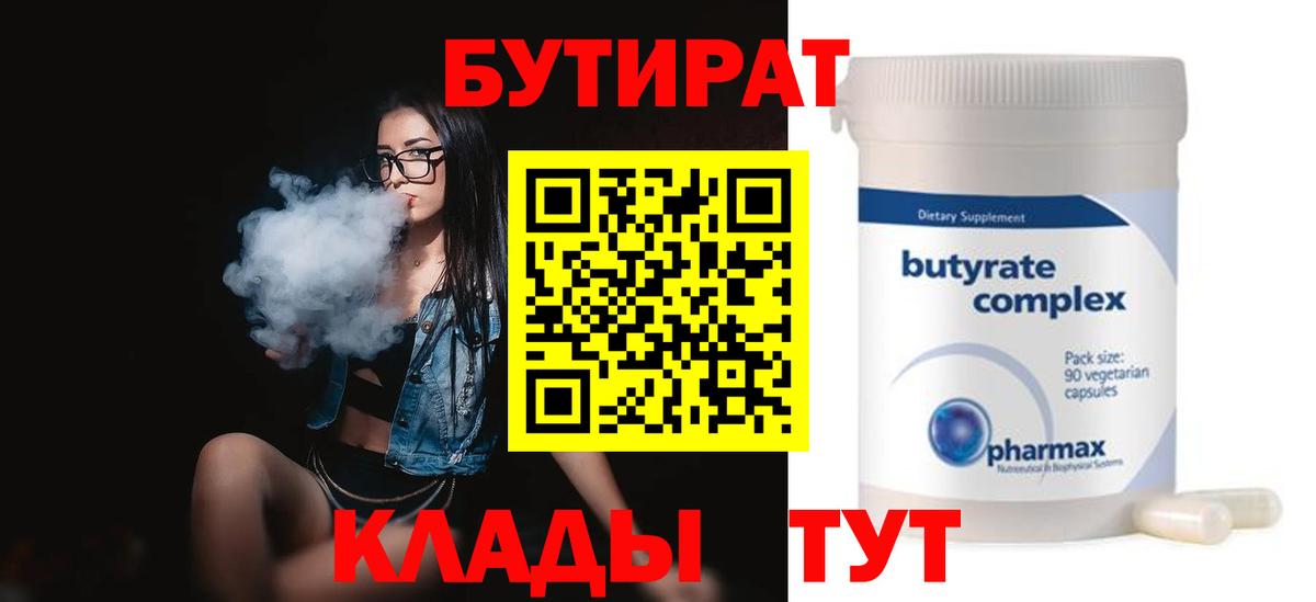БУТИРАТ Butirat  Вход с VPN  Заречный 