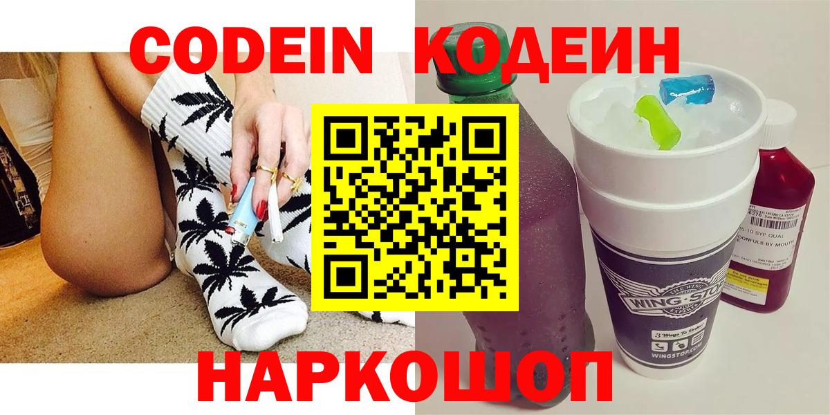 Кодеин Purple Drank Заречный
