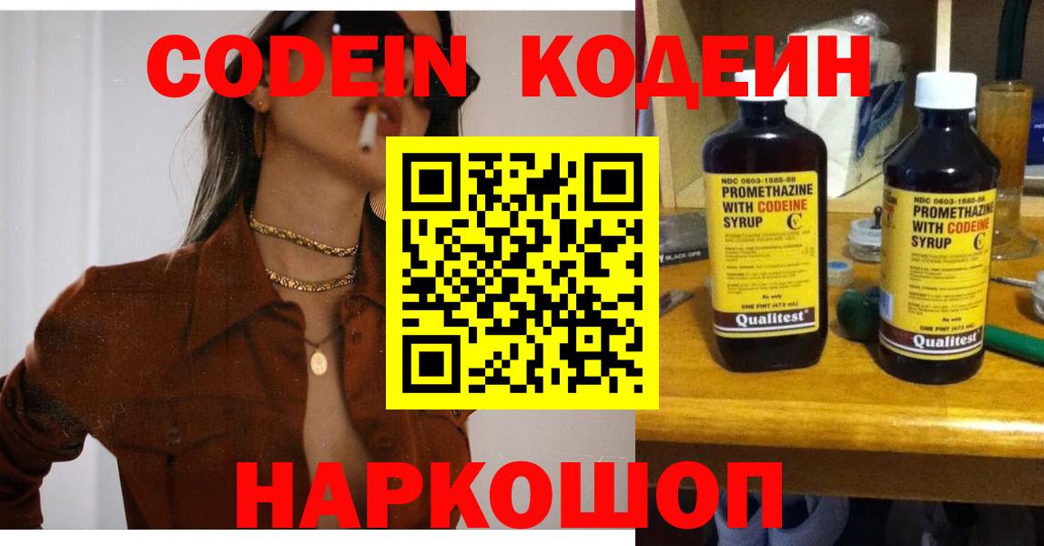 Кодеин напиток Lean (лин)  Кодеин Purple Drank  Заречный 