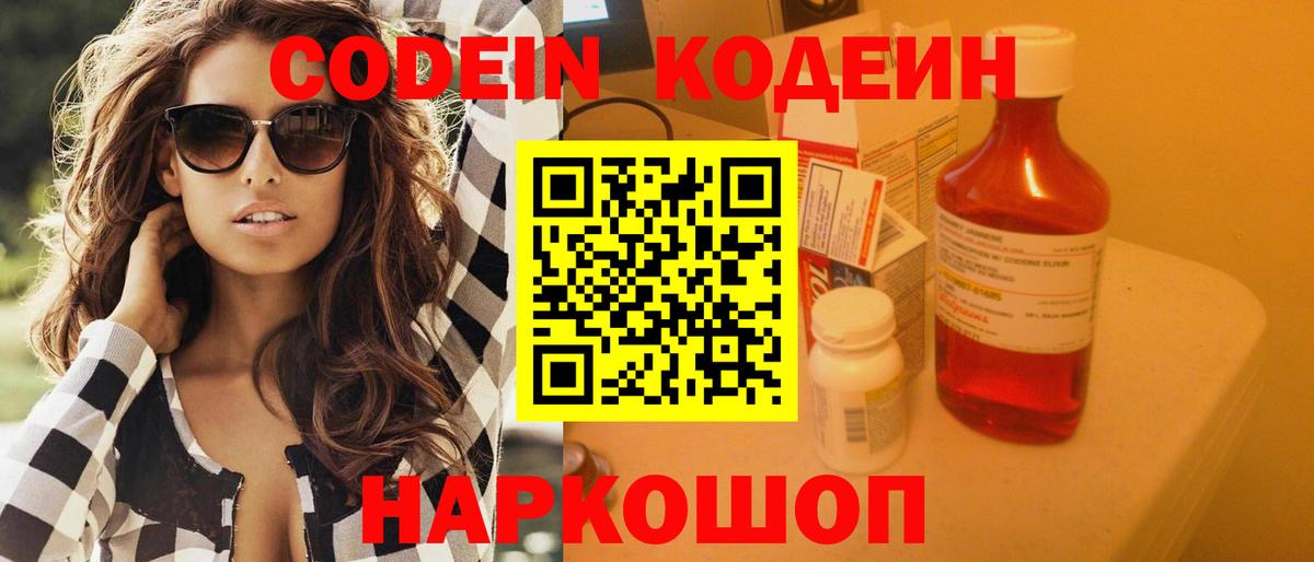 Кодеин Purple Drank  Кодеин Purple Drank  Вход с VPN  Заречный 