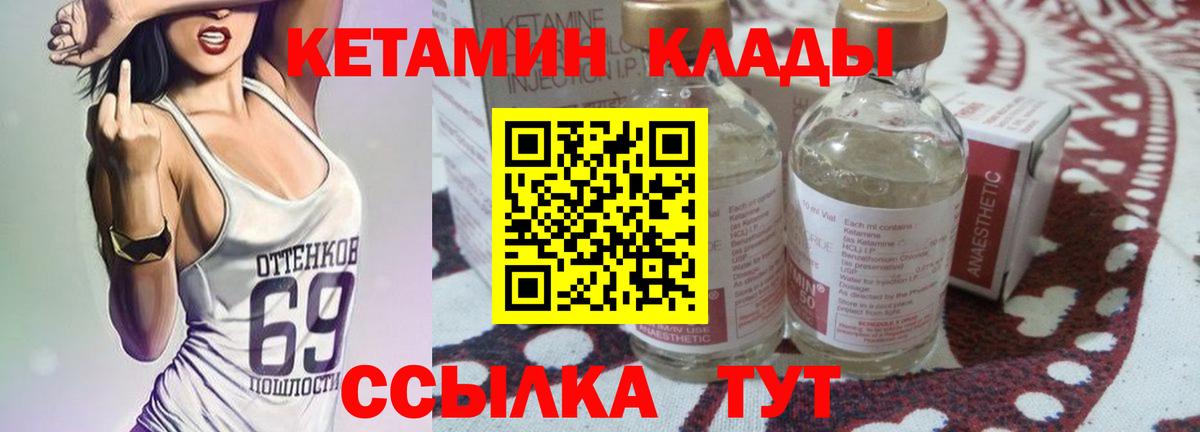 КЕТАМИН VHQ  Заречный 