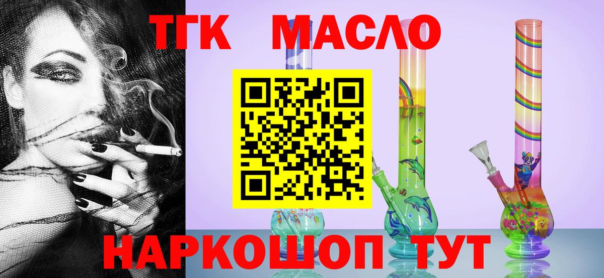 Дистиллят ТГК вейп с тгк  Дистиллят ТГК концентрат  Вход с VPN  как найти закладки  Заречный 