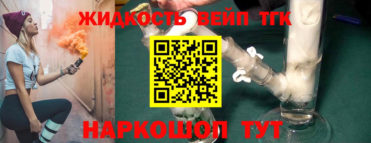 ТГК жижа Заречный